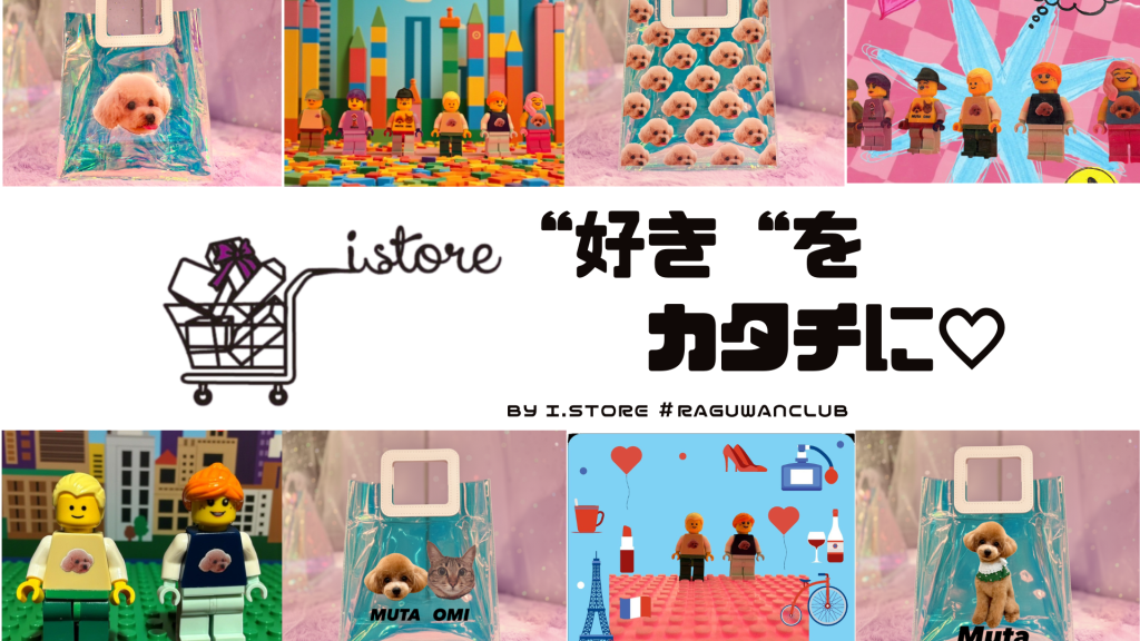 【i.store】オリジナルグッズ制作始動