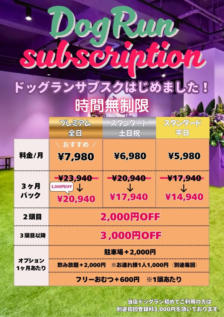 【I.Dog神戸店】サブスク解禁